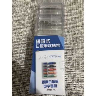 百樂磁吸式白板筆收納架（現貨）