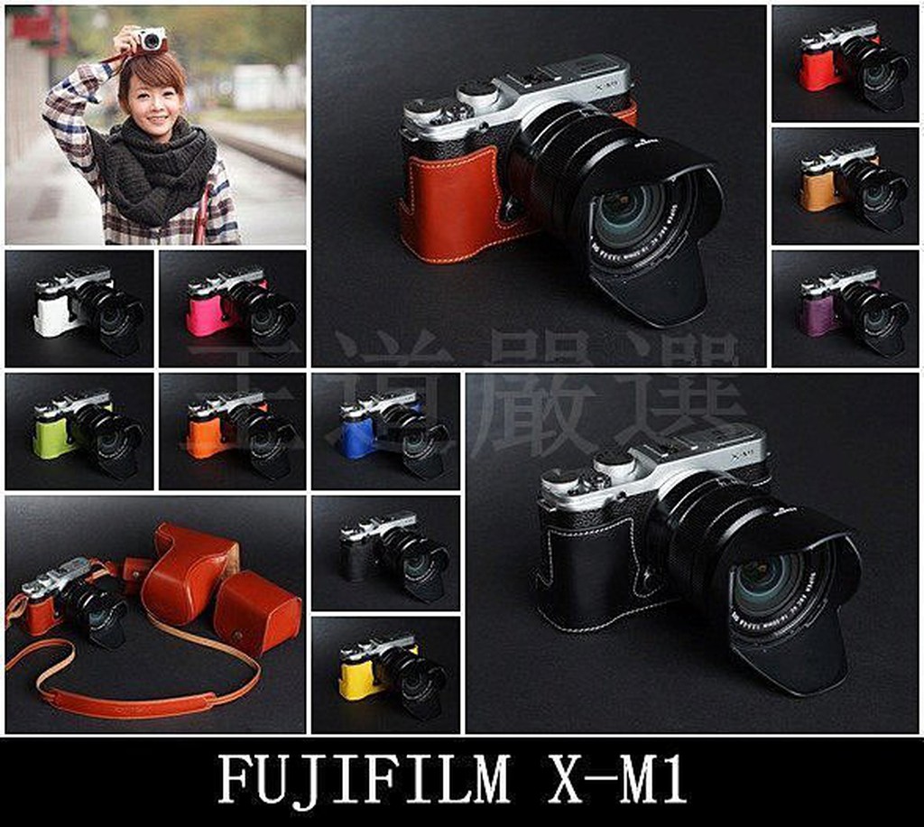【台灣TP】FUJIFILM  XA1 / XM1 / XA2 真皮相機包底座 皮套
