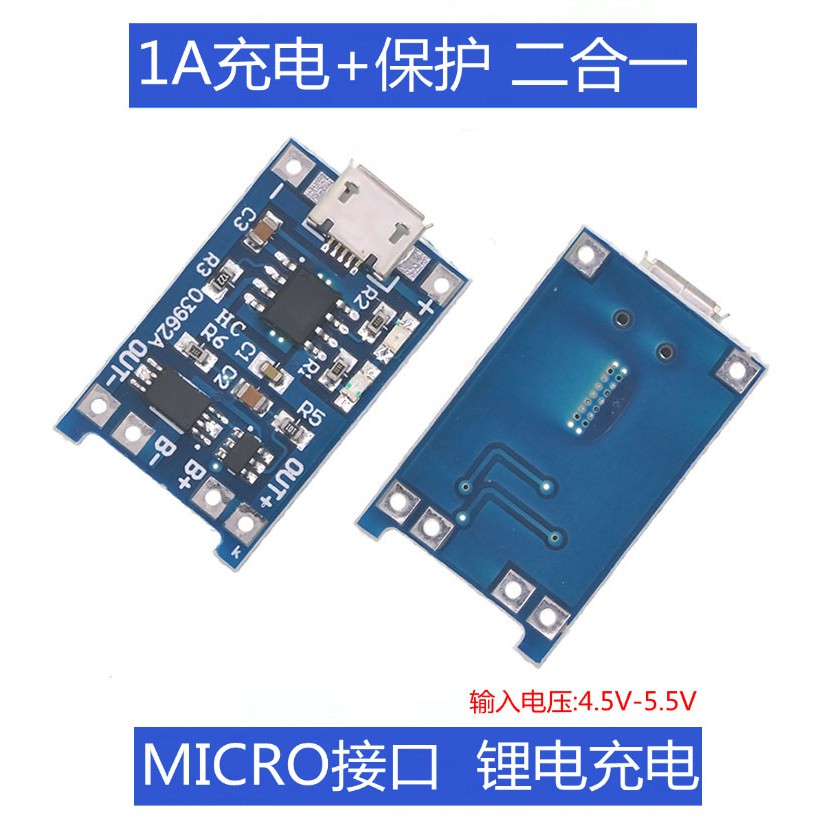 特價18650鋰電池保護板 1A 鋰電池充電與保護一體板 充電+保護 二合一 18650鋰電池充電板