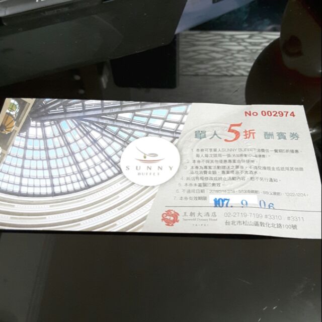 王朝大酒店 Sunny buffet 單人5折酬賓卷