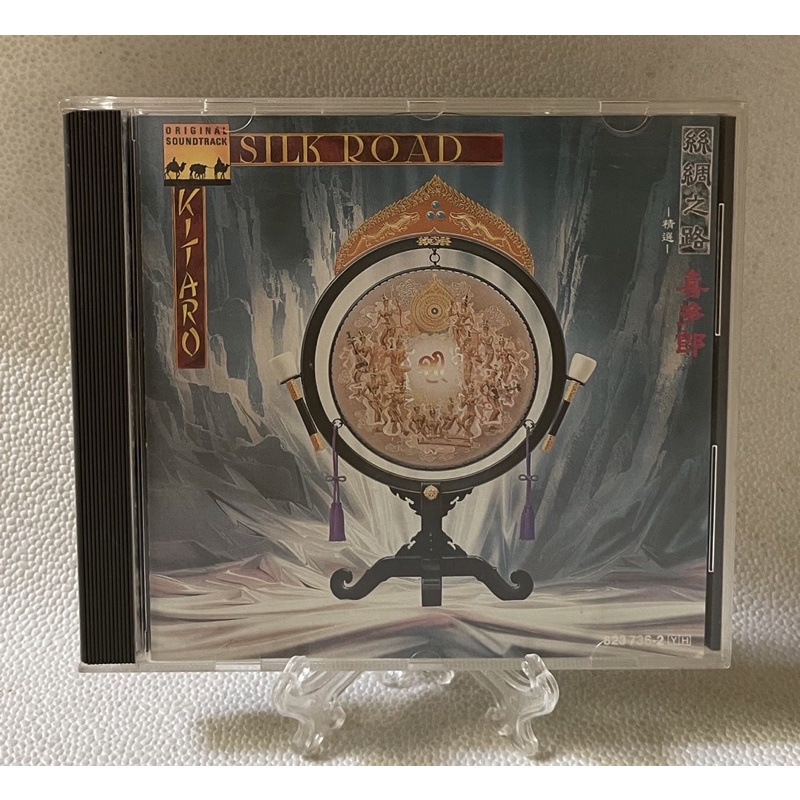 ［哇！東西］喜多郎 絲綢之路 精選 KITARO SILK ROAD CD 寶麗多唱片 超值品