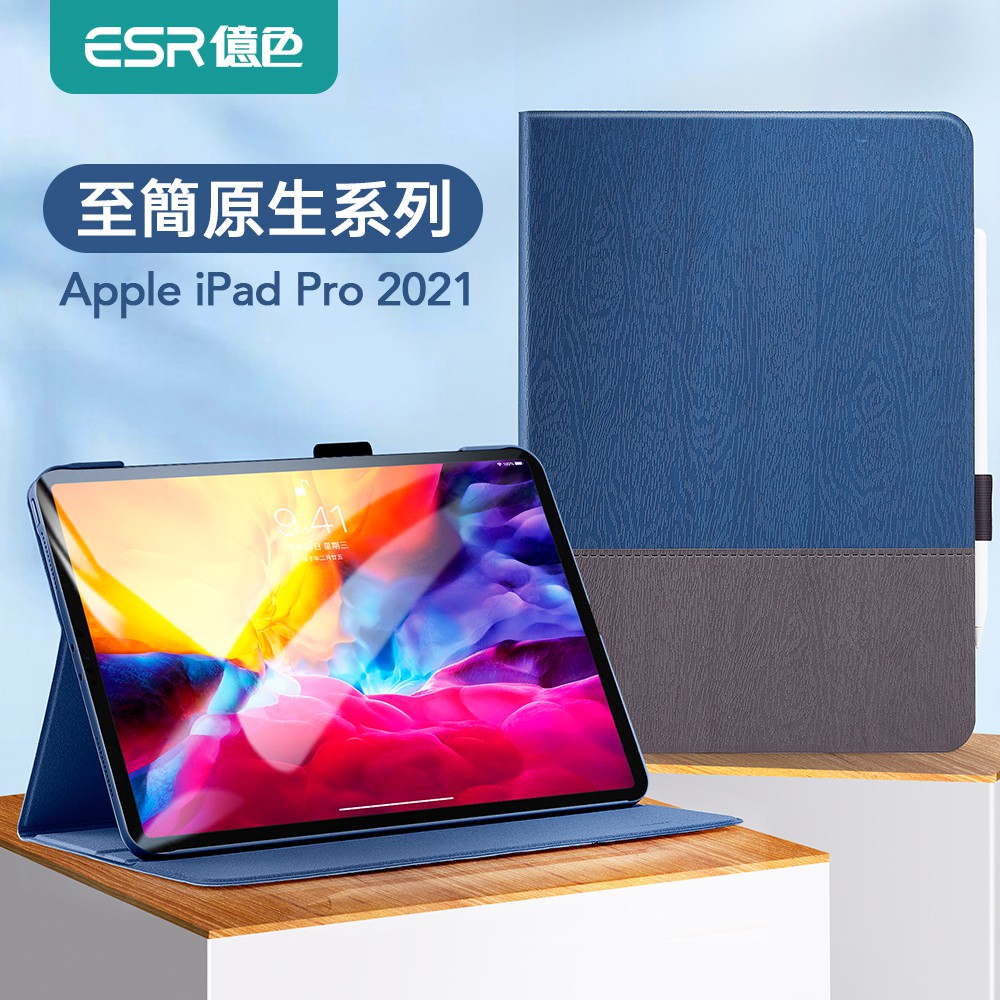 ESR 億色 iPad Pro 2021 11吋 北歐風保護套 皮套 輕薄防摔智能休眠支架 至簡原生系列