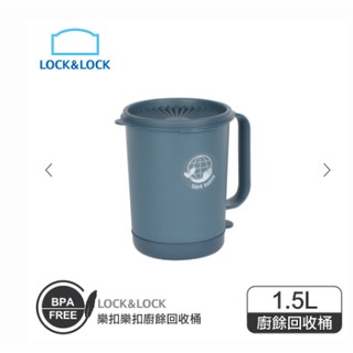 樂扣樂扣廚餘回收桶1.5L-藍色(LDB502BLU)