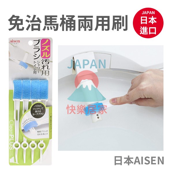 🌸【現貨】日本進口 AISEN 免治馬桶兩用刷 4入 清潔馬桶 免治馬桶 縫隙清潔 清潔 衛浴