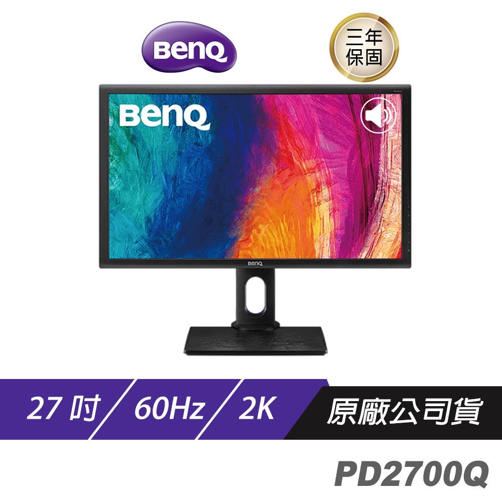 BenQ PD2700Q 2K 27吋 專業設計繪圖螢幕 精準色調 即時調色 低反光面板 顯示器 現貨 廠商直送