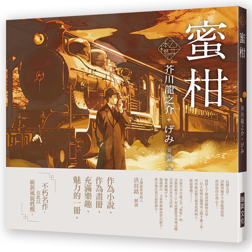 書適團購 乙女の本棚 蜜柑 檸檬 葉櫻與魔笛 與押繪一同旅行的男子 少女的書架 系列 瑞昇文化 蝦皮購物