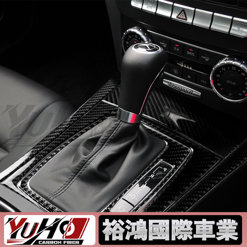【YUHO現貨】適用賓士Benz w204 老C級碳纖維檔位面板汽車改裝內飾配件中央控制汽車