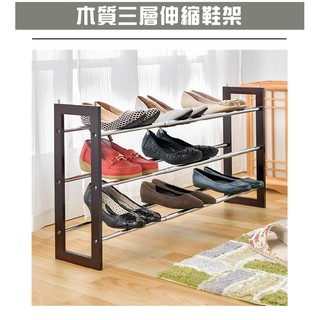【ikloo】木質三層伸縮鞋架