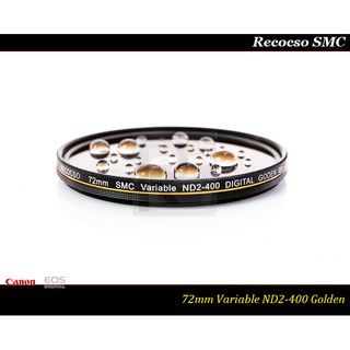 【特價促銷】Recocso SMC 72mm ND2-400 超薄可調式減光鏡/德國鏡片~8+8雙面多層奈米鍍膜