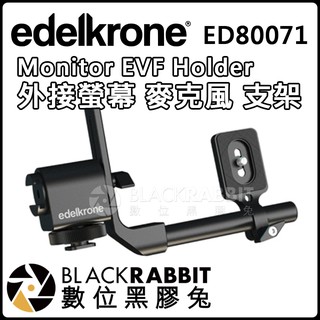 數位黑膠兔【Edelkrone ED80071 Monitor EVF Holder 外接螢幕 麥克風 支架】錄影 攝影
