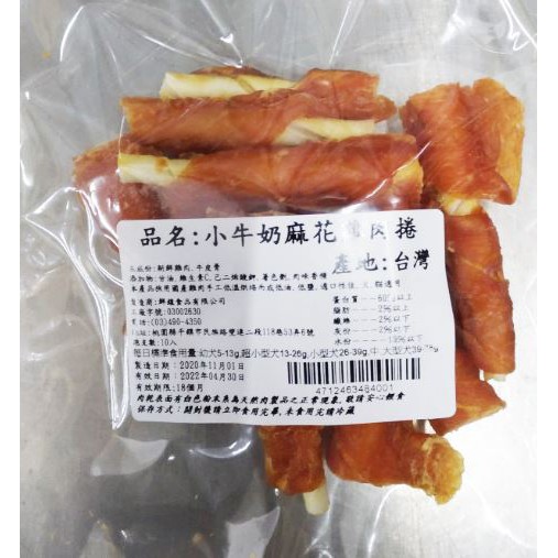 台灣生產小牛奶麻花雞肉捲 | 雞肉捲 | 狗零嘴 | 狗飼料 | 寵物零食 | 手作寵物零食| 寵物飼料 | 翔帥寵物生