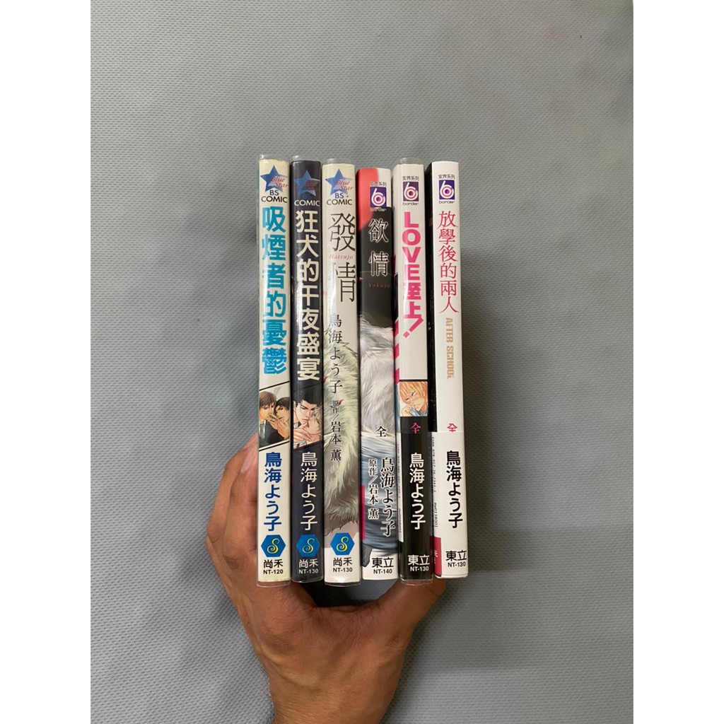 Bl漫畫鳥海よう子首刷漫畫二手 蝦皮購物
