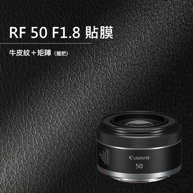 CANON RF 50mm F1.8 STM 鏡頭貼膜 全機貼膜 相機保護貼 3M貼膜