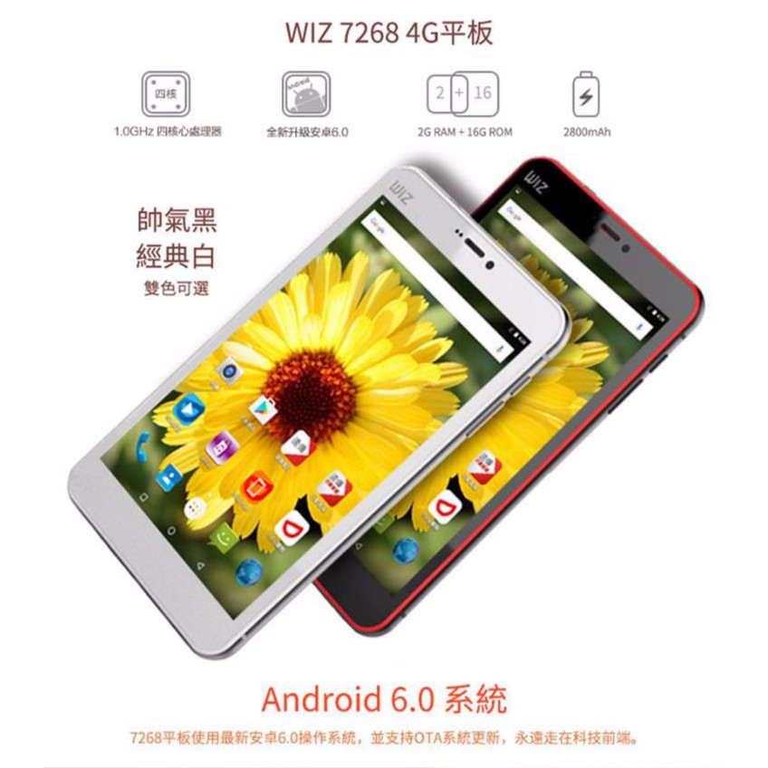 Wiz 7268 4g Lte 2g 16g 7吋可通話平板電腦入門款低階平板 蝦皮購物