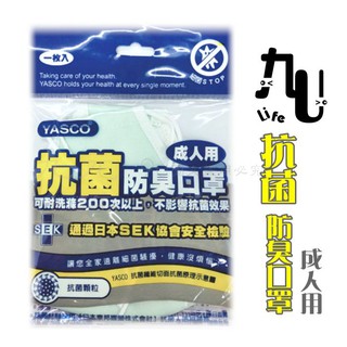 【九元】抗菌防臭口罩/成人用 鼻梁壓條 3D立體 三層口罩 可水洗重複使用 日本素材台灣製