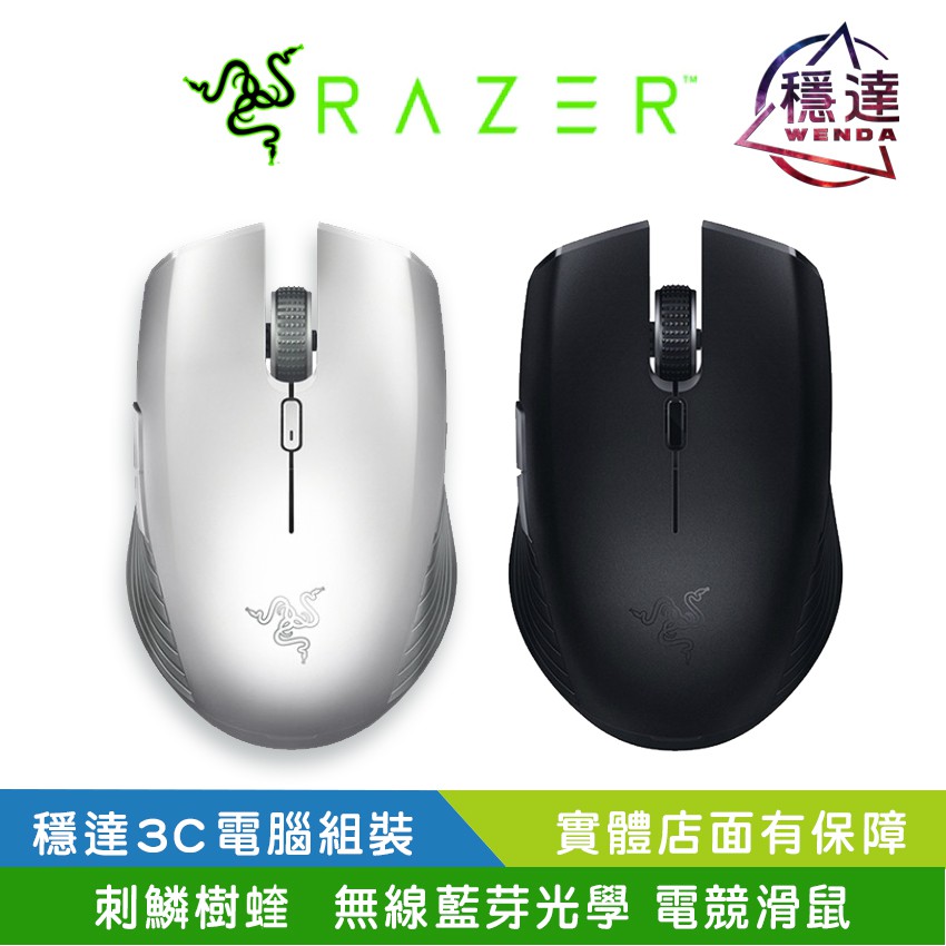 雷蛇razer 刺鱗樹蝰無線光學滑鼠70 Dpi 穩達3c電腦組裝原廠兩年保固 蝦皮購物