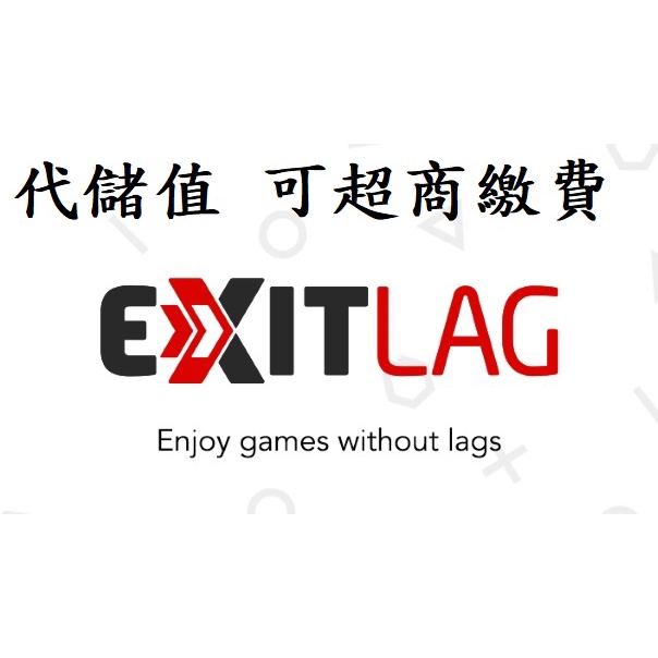 『小YA』代儲值ExitLag 1/3個月，vpn遊戲加速器，減少網路延遲