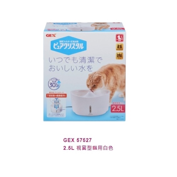 日本GEX-新款 貓用 視窗型- 2.5L 白色 自動飲水器 流動飲水器  適合多隻貓咪使用