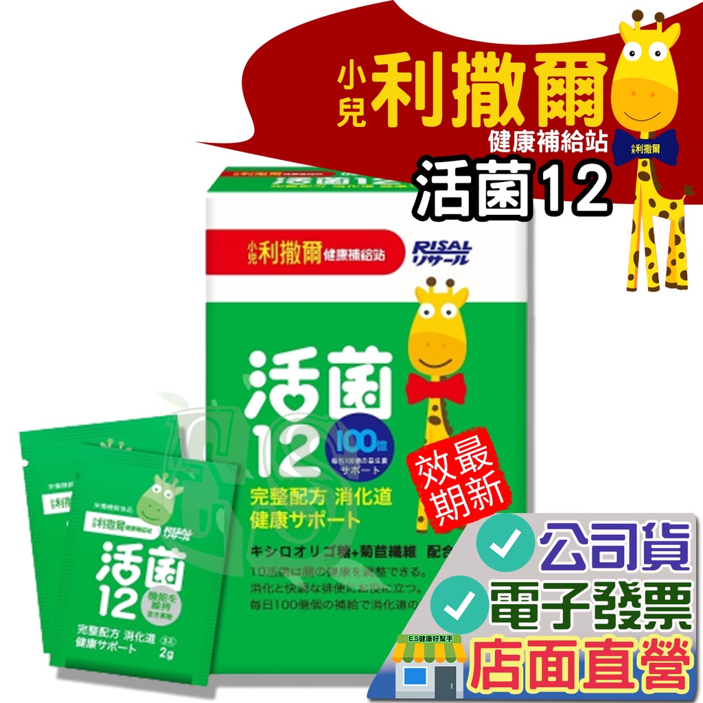 小兒利撒爾 活菌12 (60入) 無糖版 益生菌 乳酸菌 保健 兒童營養補充品 益菌 乳酸菌
