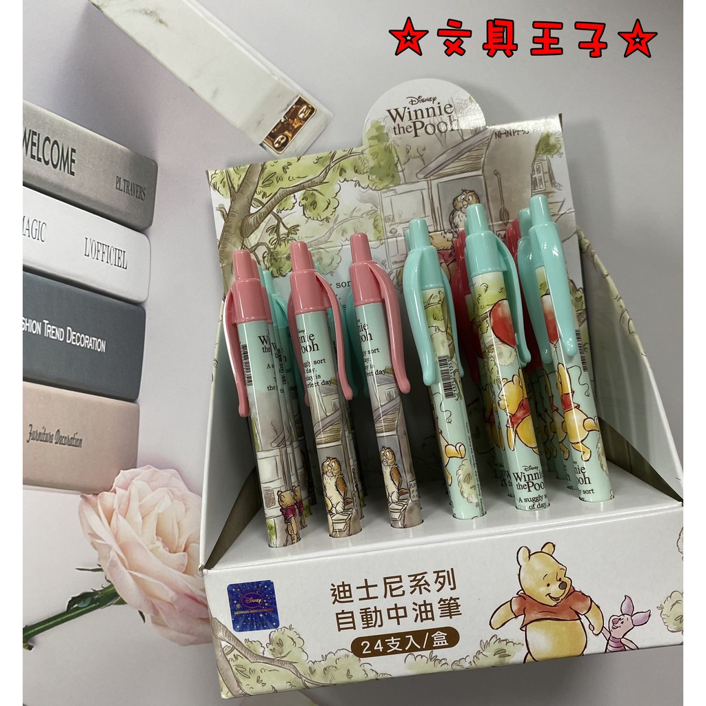 迪士尼小熊維尼 自動中油筆.原子筆 DPCP-201