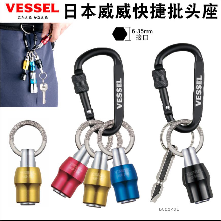 Vessel 日本 6.35mm 批頭收納架/批頭收納鑰匙扣 QB-K3C