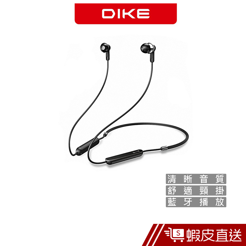 DIKE DEB410 頸掛式頸掛式 藍牙耳機 耳機 運動耳機 無線耳機 現貨  蝦皮直送