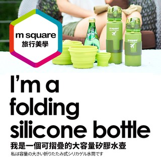 【DSpirit】M Square摺疊矽膠水壺 矽膠水壺 水壺 運動水壺 健身水壺