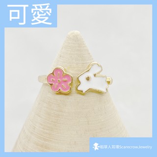 【稻草人耳環】兔子 櫻花 小白兔 白兔 紅櫻 粉櫻 Q版 卡通 可愛 夢幻 甜美 戒指 《全店現貨》
