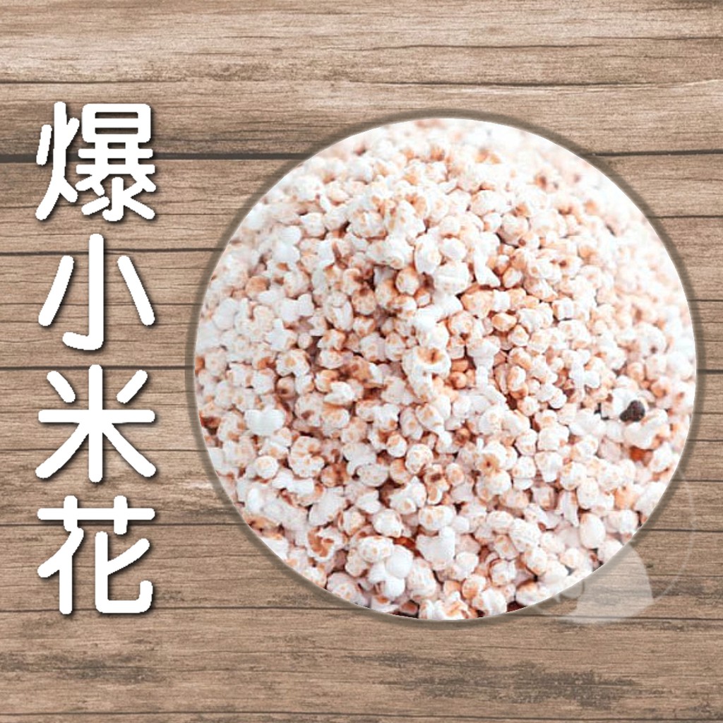 The Bird鳥日子 小米爆米花爆小米花50克鸚鵡零食點心 蝦皮購物