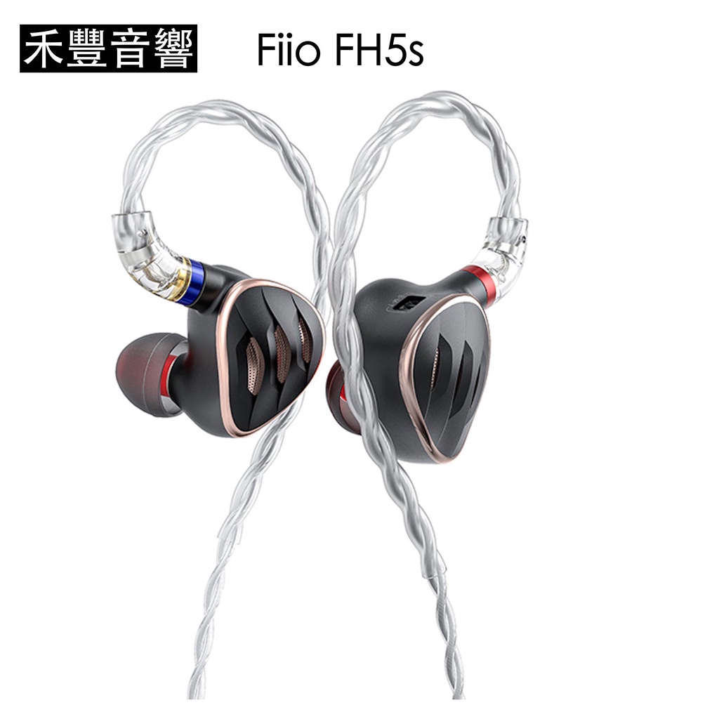 Fiio FH5s 兩圈兩鐵MMCX單晶銅鍍銀可換線耳機 | 禾豐音響
