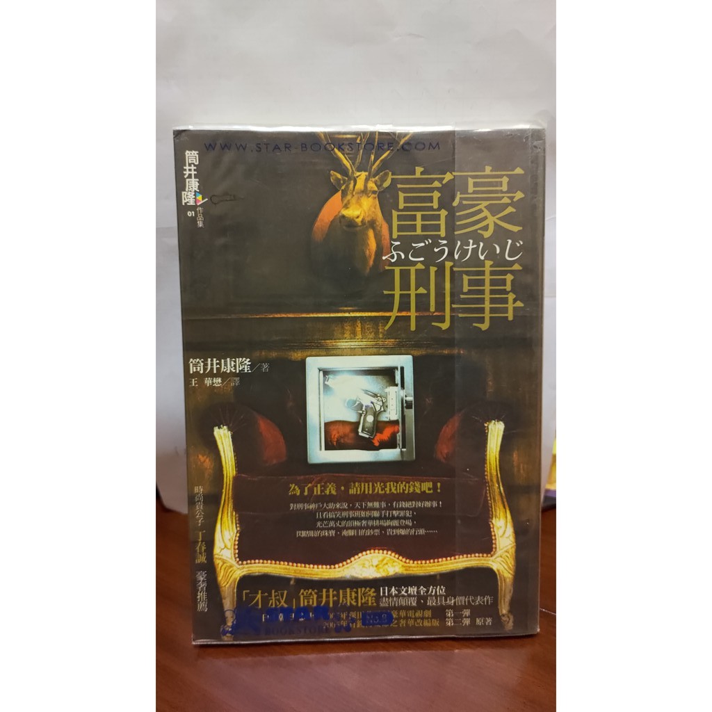 筒井康隆 飛比價格 22年2月ptt與dcard推薦網拍商品