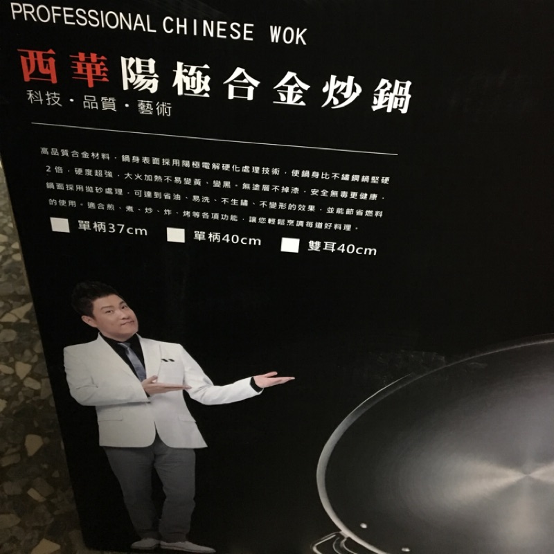 西華陽極合金炒鍋