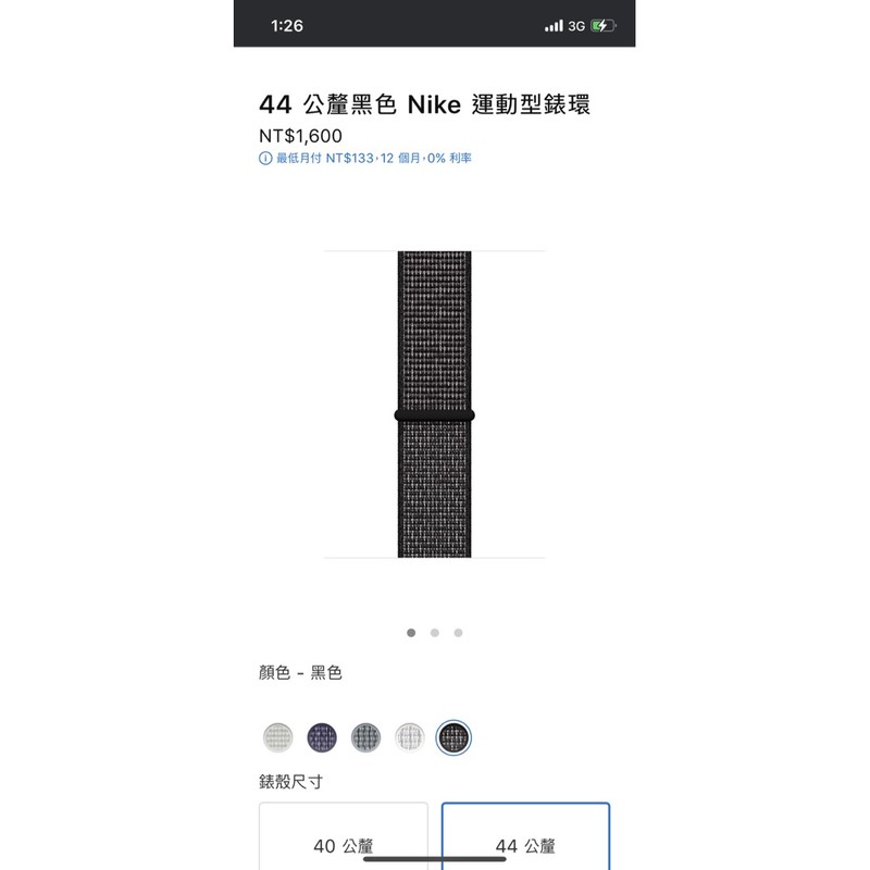 Apple Watch Nike錶帶（44