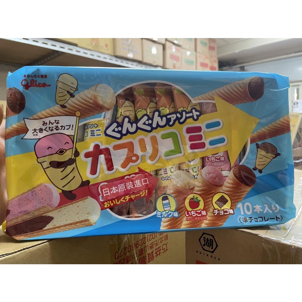 【現貨快速出貨】日本 格力高 固力果 Glico 冰淇淋 迷你甜筒 餅乾 甜筒餅乾 10入 84g