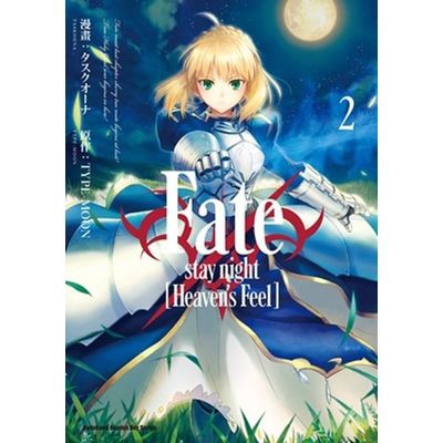 Fate/stay night(Heaven's Feel)(2)(漫畫：タスクオーナ/原作：TYPE-MOON) 墊腳石購物網