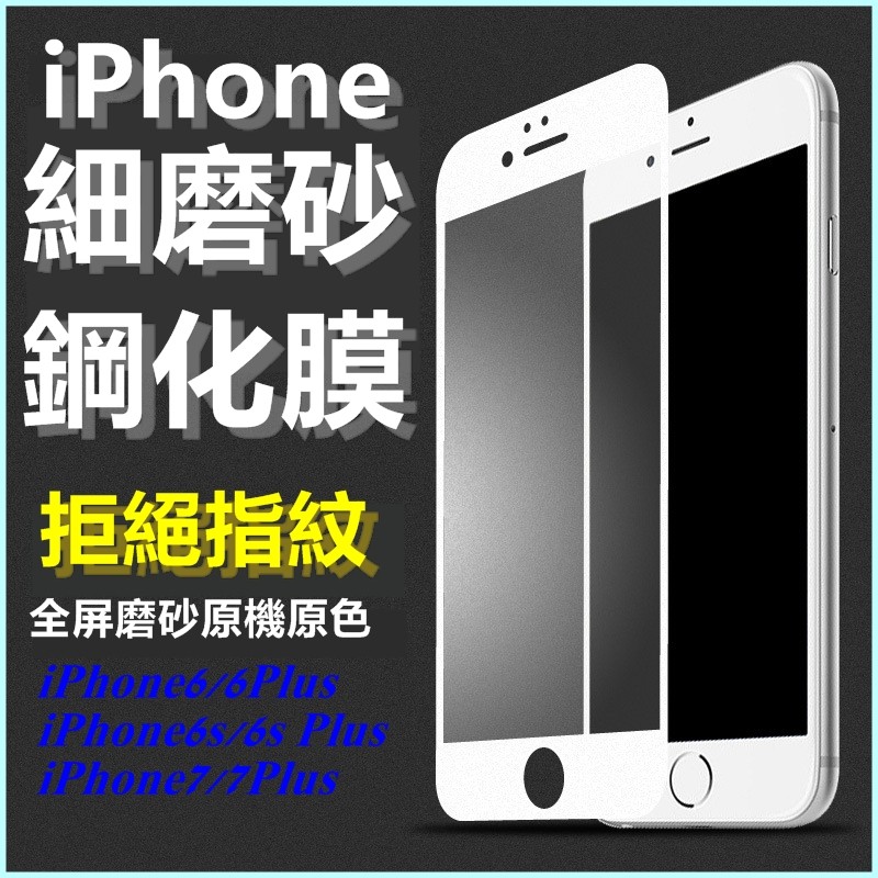『小米工廠』蘋果 iPhone 全系列全屏 磨砂霧面 鋼化膜 新款XS XR MAX