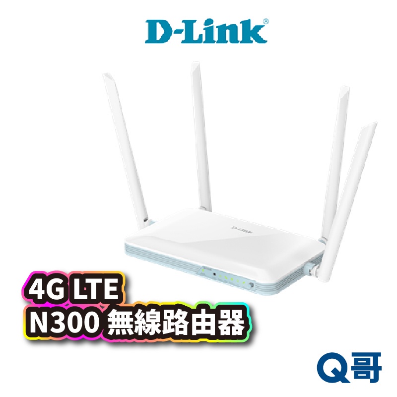 D-LINK G403 4G LTE Cat.4無線路由器 無線分享器 網路分享器 wifi 台灣設計製造 DL037