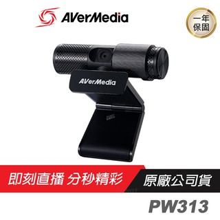 AVerMedia 圓剛 PW313 高畫質直播網路攝影機/鏡頭遮蓋/雙麥收音/360度旋轉/防滑底座/Pchot