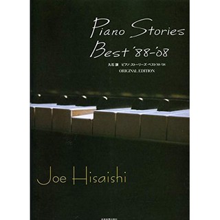 【老羊樂器店】開發票 日本進口 久石讓 JOE HISAISHI Best 88-08 鋼琴譜 鋼琴獨奏曲 宮崎駿