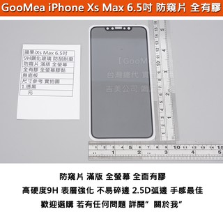 GMO特價出清多件滿版 防窺片 蘋果 iPhone XS Max 6.5吋 鋼化玻璃膜 有底板 全有膠