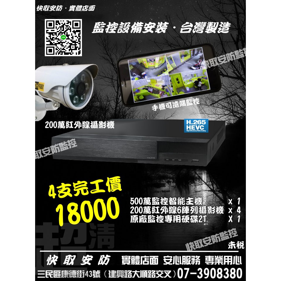 高雄 監視器 維修 體店面 完工價 比價 裝監視器 DVR主機 錄影機 AHD 1080P SONY 監控設備 施工套餐