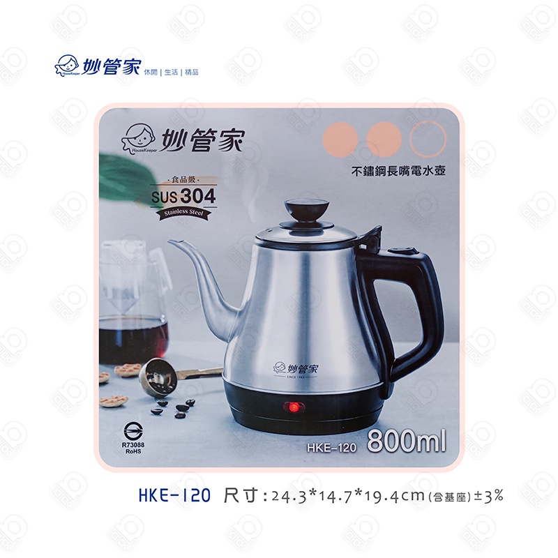 【妙管家】HKE-120 不鏽鋼長嘴電水壺 SUS304 800ML 隨貨附發票