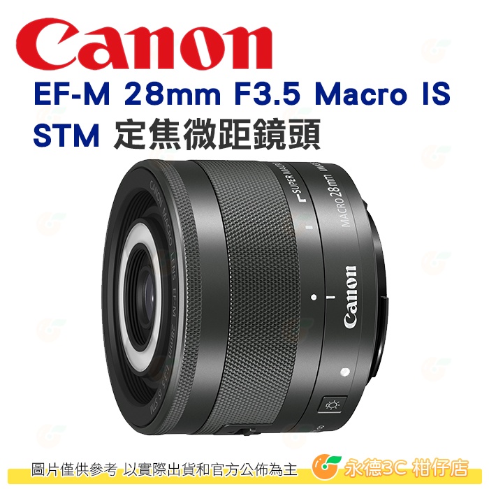Canon EF-M 28mm F3.5 Macro IS STM 定焦 微距鏡頭 內建補光燈 台灣佳能公司貨 適用 M