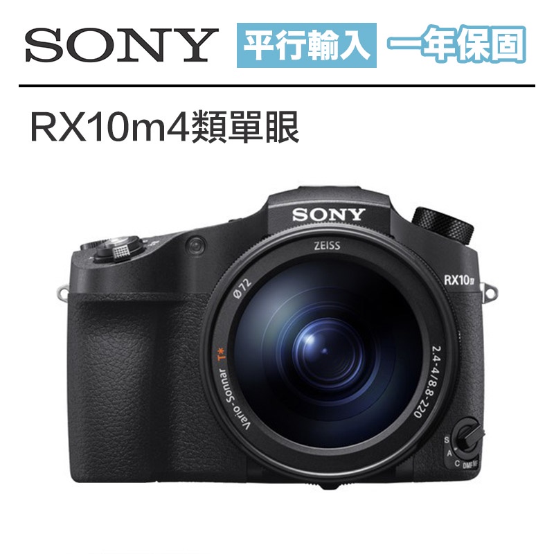 【eYe攝影】現貨 平輸 一年保固 SONY RX10M4  類單眼 相機 RX10IV DSC-RX10m4