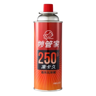 臺灣現貨 妙管家通用瓦斯罐 250公克 卡式瓦斯罐 丁烷瓦斯 露營 登山 健行 車宿 旅遊 卡式爐 卡式瓦斯爐