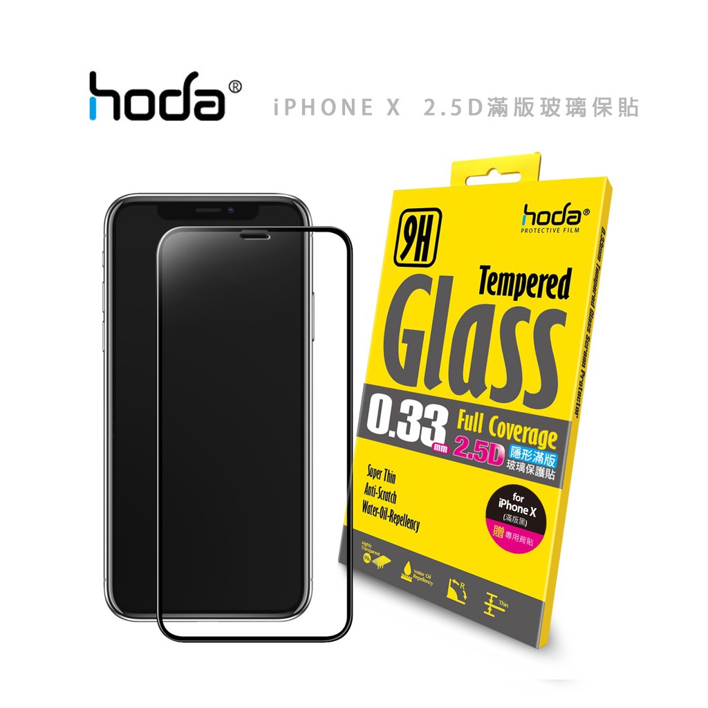 光華商場。包你個頭【HODA】台灣出貨 IPHONE XS、XR、XS MAX  2.5D  完美版 玻璃保護貼
