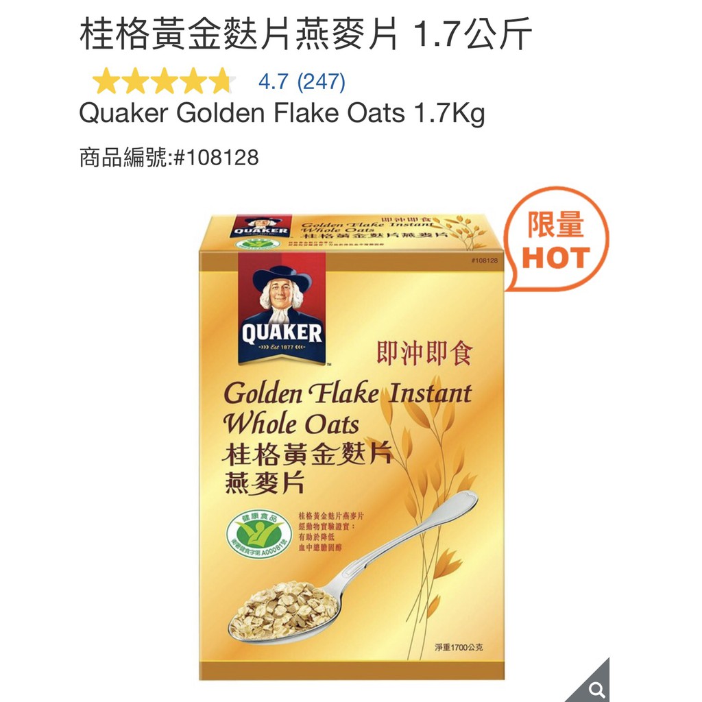 【好市多代購】桂格黃金麩片燕麥片1.7公斤