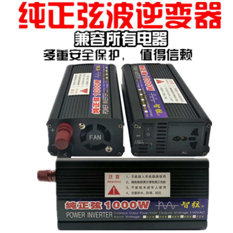 智旋1000W 逆變器 電源轉換器 直流轉交流 12V轉110V