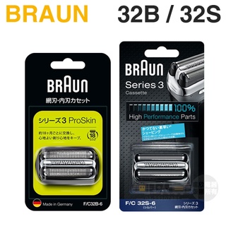 BRAUN 德國百靈 ( 32B 黑／32S 銀 ) 複合式刀頭刀網組 -原廠公司貨