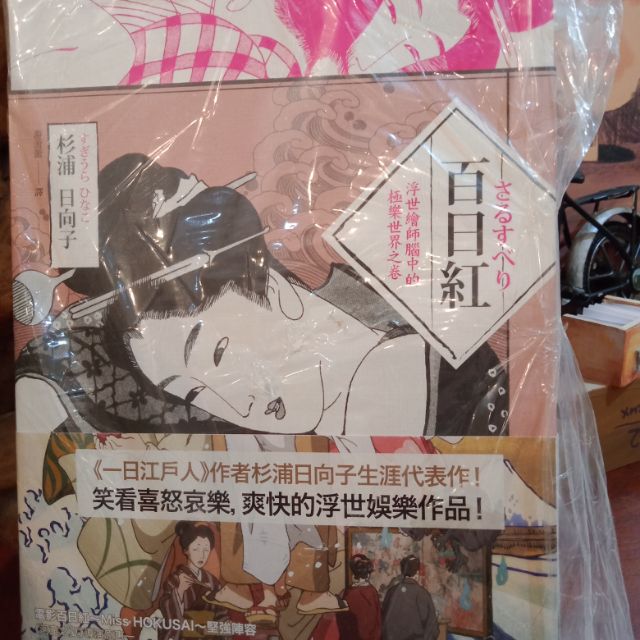 晃晃書店 新書 杉浦日向子すぎうらひなこ 百日紅 蝦皮購物